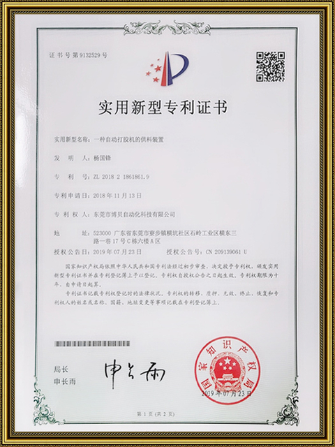 Устройство подачи для автоматической склеивания машины